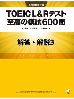 cover image of [新形式問題対応／音声DL付]TOEIC(R) L&Rテスト 至高の模試600問　模試３　解答・解説編